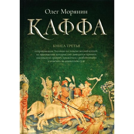 Kaffa. Book 3. Sinnin O.