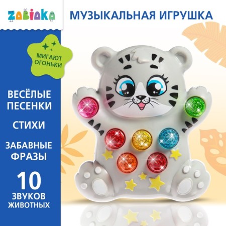 Musical toy "Best Friend: Kithechka", light and sound effects