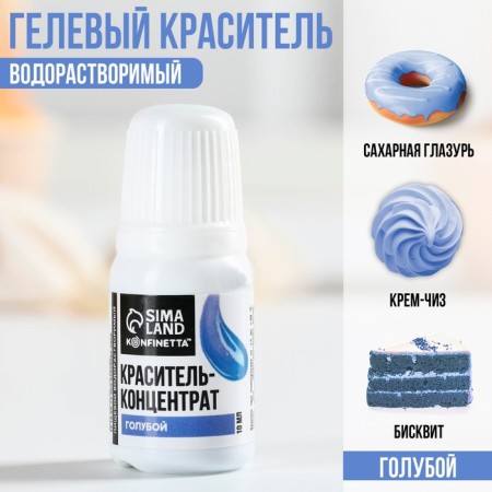 Краситель пищевой гелевый водорастворимый для десертов: голубой, 10 мл.-1