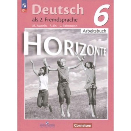 German. 6th grade. Workbook. Edition 13th, processed. Averin M.M., Gene F., Rorman L.