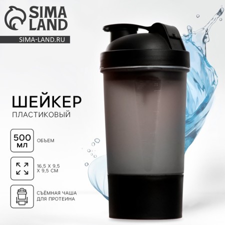 Sports shaker with a bowl for protein, black, 500 ml