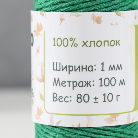 Knitting cord 100% cotton, width 1mm 100m 80g "Dark green" 10x4.2x4.2 cm-3