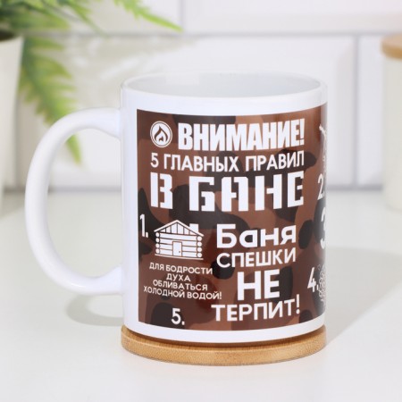 Sublimation mug "Five main rules in the bathhouse", with application-1