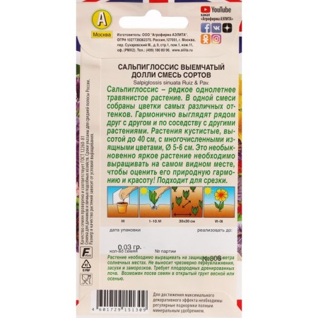 Flower seeds Salpiglossis "Dolly", 0.02 g-1