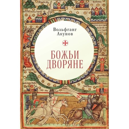 God's nobles. Akunov V.