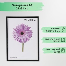 Photo frame plastic LIDA 21x30 cm black