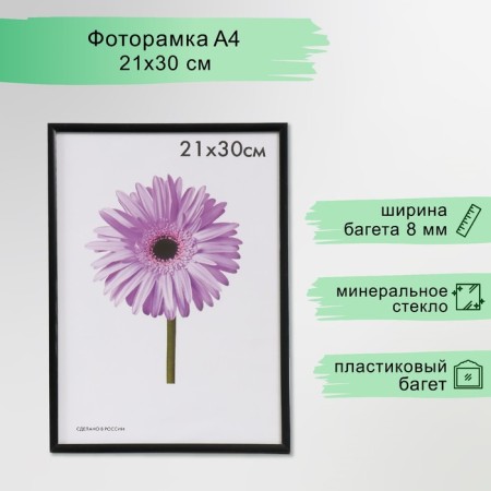 Photo frame plastic LIDA 21x30 cm black