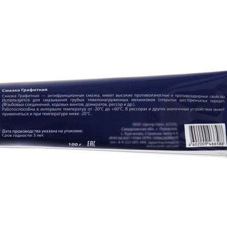 Graphite lubricant, tube, 100 g-3