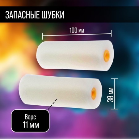 Tundra set, for slopes, foam roller 100 mm + 2 douches, bath 150 x 300 mm-3