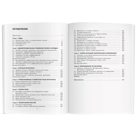 Collection of tasks in higher mathematics. 2 course. Lunga K.N., Norin V.P., Written D.T. T.-4