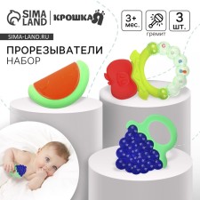 Set of teeters 