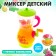Household appliances "Mixer Children", MIX colors