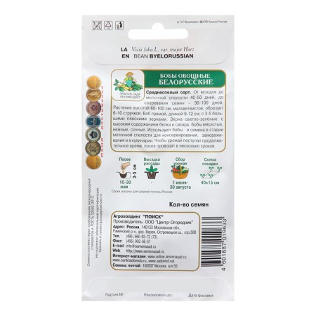 Bobba seeds "Belarusian", 7 pcs-1