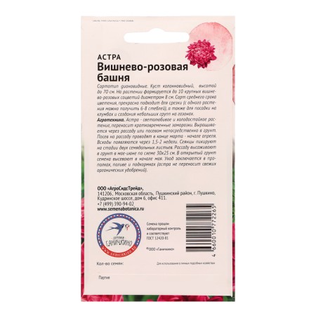 Flowers of the Astra "Cherry-pink Tower", 0.3 g-1