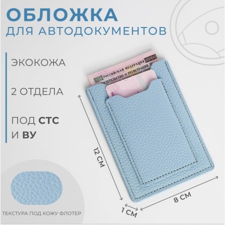 Cover for autocodes, blue color
