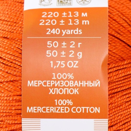 Yarn "Successful" 100%Merserized cotton 220m/50g (30-sv. Terracot)-3