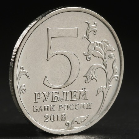 Coin "5 rub. 2016 Bucharest"-1
