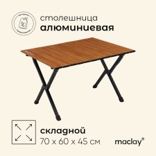 Tourist Maclay, folding, 70x60x45 cm, tree color