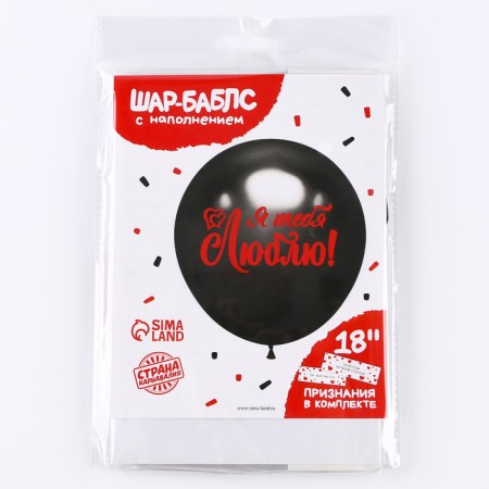 Babble ball with the filling "I love you"-2