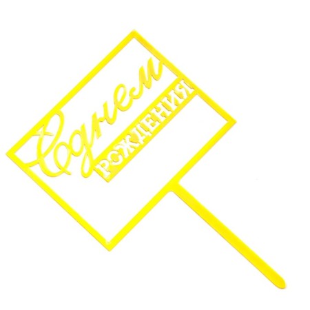 Topper "Happy Birthday", gold, square, give beautifully-2