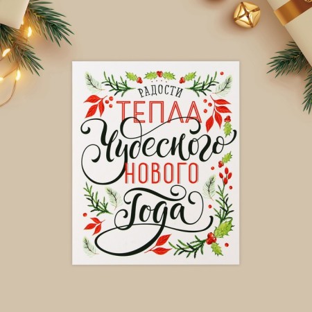 Postcard-Mini "Wonderful New Year", font 10.7 x 8.8 cm, New Year-2