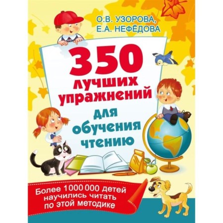 350 best exercises for learning reading