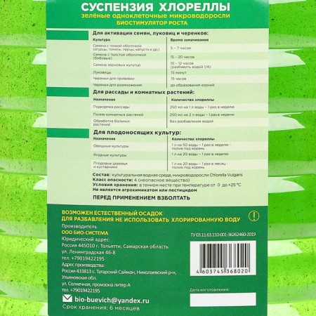 Suspension of chlorella bio-system, 5 liters-2