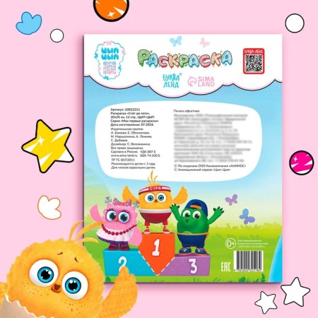 Coloring "Account up to five", 20 × 25 cm, 12 pp., Tsyp-tsyp-4