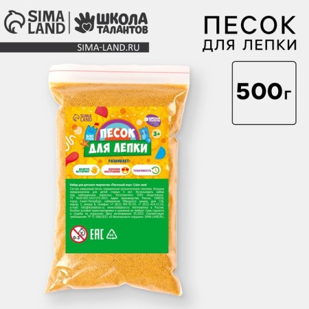 Sand for children's creativity Color Sand, yellow 500 g