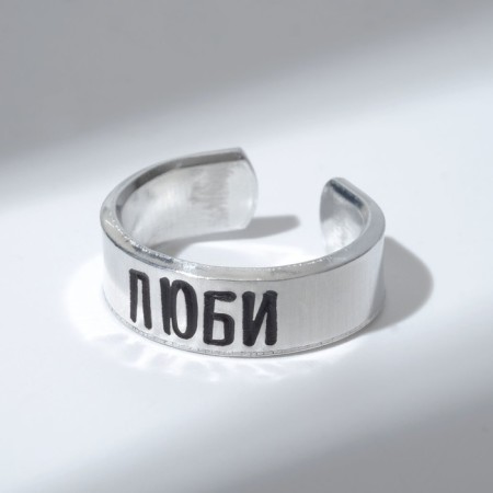 A ring with the inscription "love", the color is silver, dimensionless-1