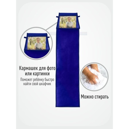 Pockets in the kindergarten "Cosmos" for a children's cabinet, 85x24 cm, blue color-5