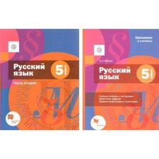 Textbook. GEF. Russian language + application, 2020. Grade 5, part 2. Shmelev A. D.