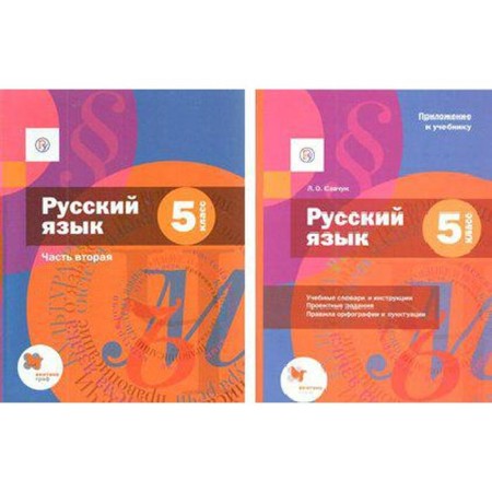 Textbook. GEF. Russian language + application, 2020. Grade 5, part 2. Shmelev A. D.