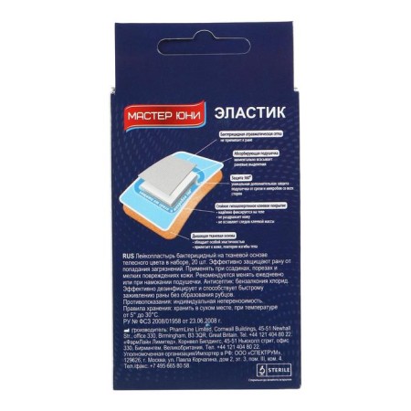 Bactericidal adhesive plaster Elastic on a fabric base 20 pcs.-12