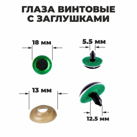Rifle eyes with plugs, "sparkles" set 24 pcs, size 1 pc: 1.8 cm, green color