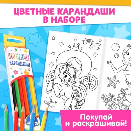 Coloring for girls Set "Pony", 2 pcs. 16 pages, pencils 6 colors-4