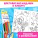 Coloring for girls Set "Pony", 2 pcs. 16 pages, pencils 6 colors