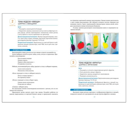 Application with children. From 4 to 5 years. Summaries of classes. Koldin D.N.-2