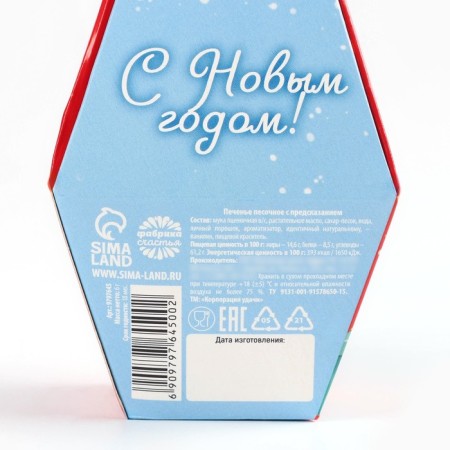 Cookies with predictions in the box “My gift from the bottom of my heart”, 1 pc.-5