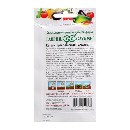 Catrand Seeds "Accord", 0.5 g-1