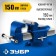 Grinding locksmith, professional, high -precision, 150 mm