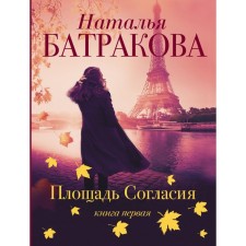 Consent area. Batrakova N.