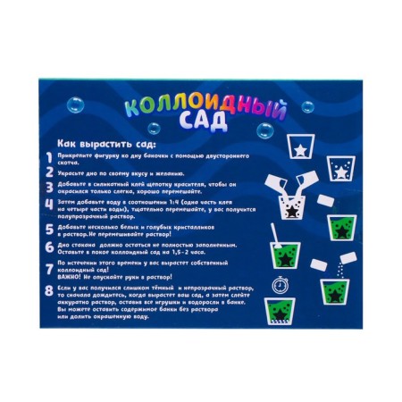 Set for experiments "Colloidal Garden", with steep fish-6