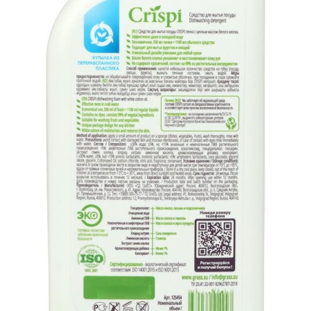 CRISPI dishwashing tool with valuable white cotton oils, 550 ml-1