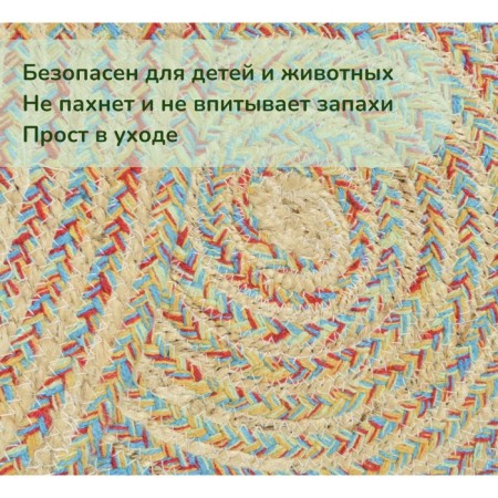 Eco -river jute round, size 60x60 cm, multi -color color-2