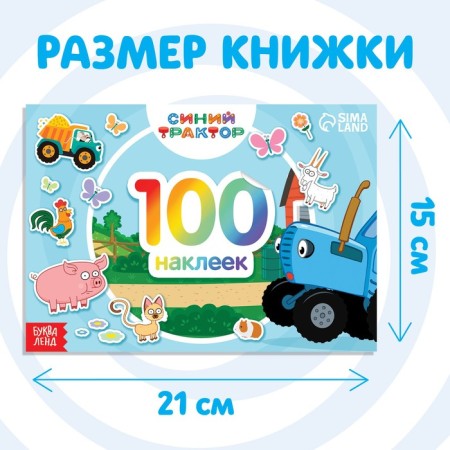 Album 100 stickers "by fields", A5, 12 p., Blue tractor-1