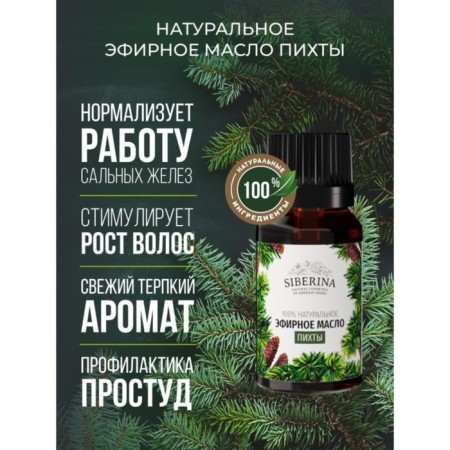 Natural essential oil of fir, 8 ml