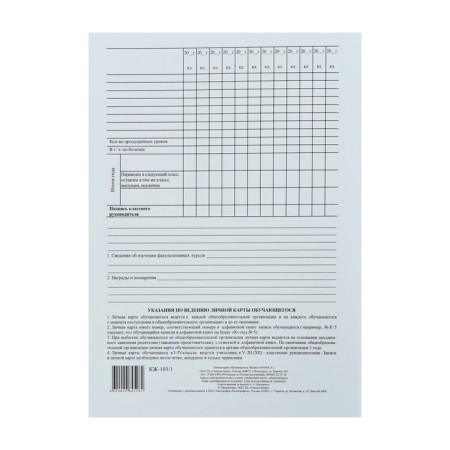 Personal card of the student A4, 2 sheets, offset 160 g/m²-2