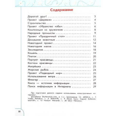 Workbook. GEF. Technology, new design grade 2. Rogovtseva N.I.-3
