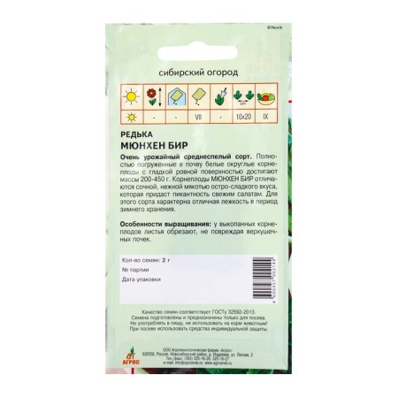 Seeds Radish "Munich Bir" 2g*-1